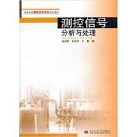 [正版二手]测控信号分析与处理