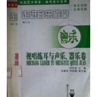 [正版二手]视唱练耳与声乐器乐卷、基本乐理与音乐常识卷修订本 (共两册)