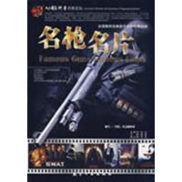 [正版二手]科普百家论坛:名枪名片