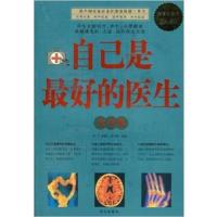 [正版二手]自已是最好的医生大全集(内容一致,印次、封面或原价不同,统一售价,随机发货)