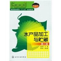 【正版二手】水产品加工与贮藏(第二版)