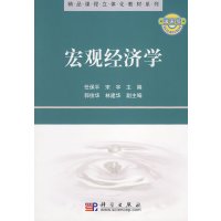 【正版二手】宏观经济学