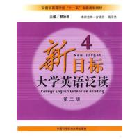 [正版二手]新目标大学英语泛读:4-第二版