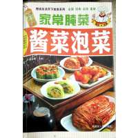 [正版二手]家常腌菜 酱菜泡菜