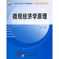 [正版二手]微观经济学原理