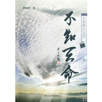 [正版二手]不知天命(长篇报告文学)