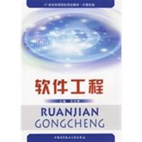 [正版二手]软件工程