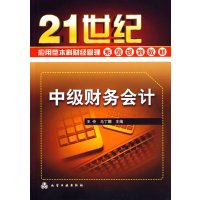 [正版二手]中级财务会计