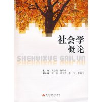 [正版二手]社会学概论