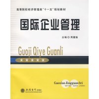 [正版二手]国际企业管理(内容一致,印次、封面或原价不同,统一售价,随机发货)