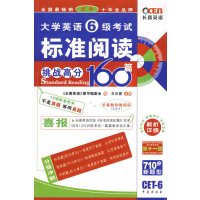 [正版二手]大学英语6级考试标准阅读挑战高分160篇(第十一版)