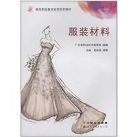 [正版二手]服装材料