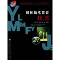 [正版二手]园林苗木繁育技术
