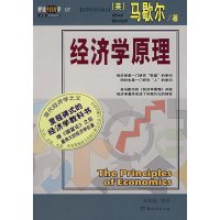 [正版二手]经济学原理(缩译彩图珍藏本)