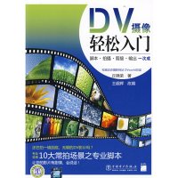 [正版二手]DV摄像轻松入门