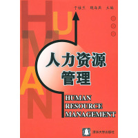 [正版二手]人力资源管理
