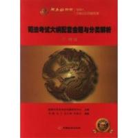 [正版二手]2011司法考试大纲配套金题与分类解析(商法.经济法)