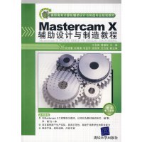 [正版二手]Mastercam X辅助设计与制造教程