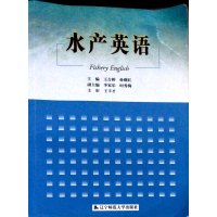 【正版二手】水产英语
