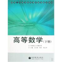 [正版二手]高等数学(下册) (内容一致,印次、封面、原价不同,统一售价,随机发货)