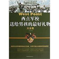 [正版二手]西点军校送给男孩的最好礼物大全集