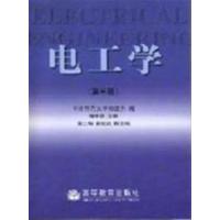 [正版二手]电工学(第三版)
