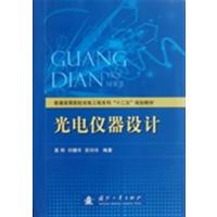 [正版二手]光电仪器设计