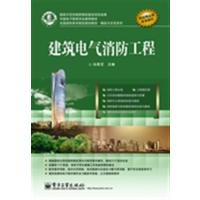 【正版二手】建筑电气消防工程