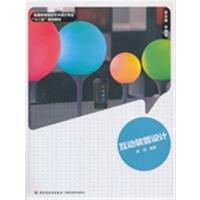 [正版二手]互动装置设计