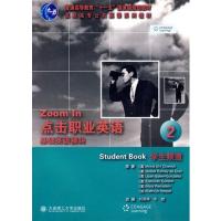 [正版二手]点击职业英语 基础英语模块2 学生频道