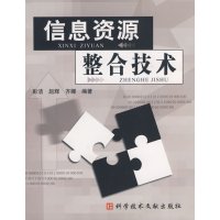 [正版二手]信息资源整合技术