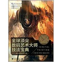 【正版二手】全球顶尖数码艺术大师技法宝典