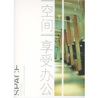 [正版二手]空间享受办公