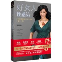 【正版二手】好女人性感第一