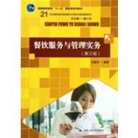 [正版二手]餐饮服务与管理实务-第三版