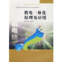 【正版二手】机电一体化原理及应用