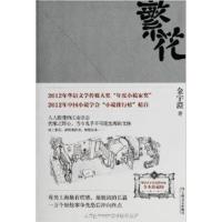 [正版二手]繁花