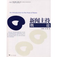 [正版二手]新闻主持概论