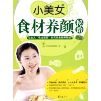 [正版二手]小美女食材养颜秘籍