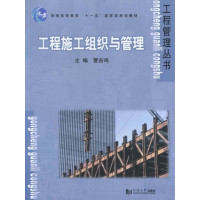 [正版二手]工程施工组织与管理