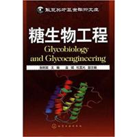 [正版二手]糖生物工程