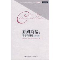 [正版二手]乔姆斯基:思想与理想(第二版)(国外语言学与应用语言学人大版影印文库)