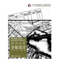 [正版二手]影视动画分镜设计