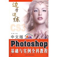 [正版二手]中文版Photoshop基础与实例全科教程