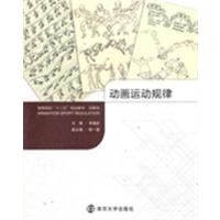 [正版二手]动画运动规律