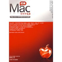 [正版二手]打开Mac新世界2.0(Mac OS X初学者完全对应版)