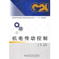 [正版二手]机电传动控制