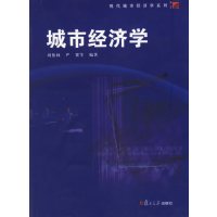 [正版二手]城市经济学