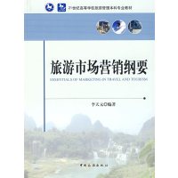 【正版二手】旅游市场营销纲要