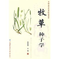 [正版二手]牧草种子学(封皮定价不同内容一致随机发货)